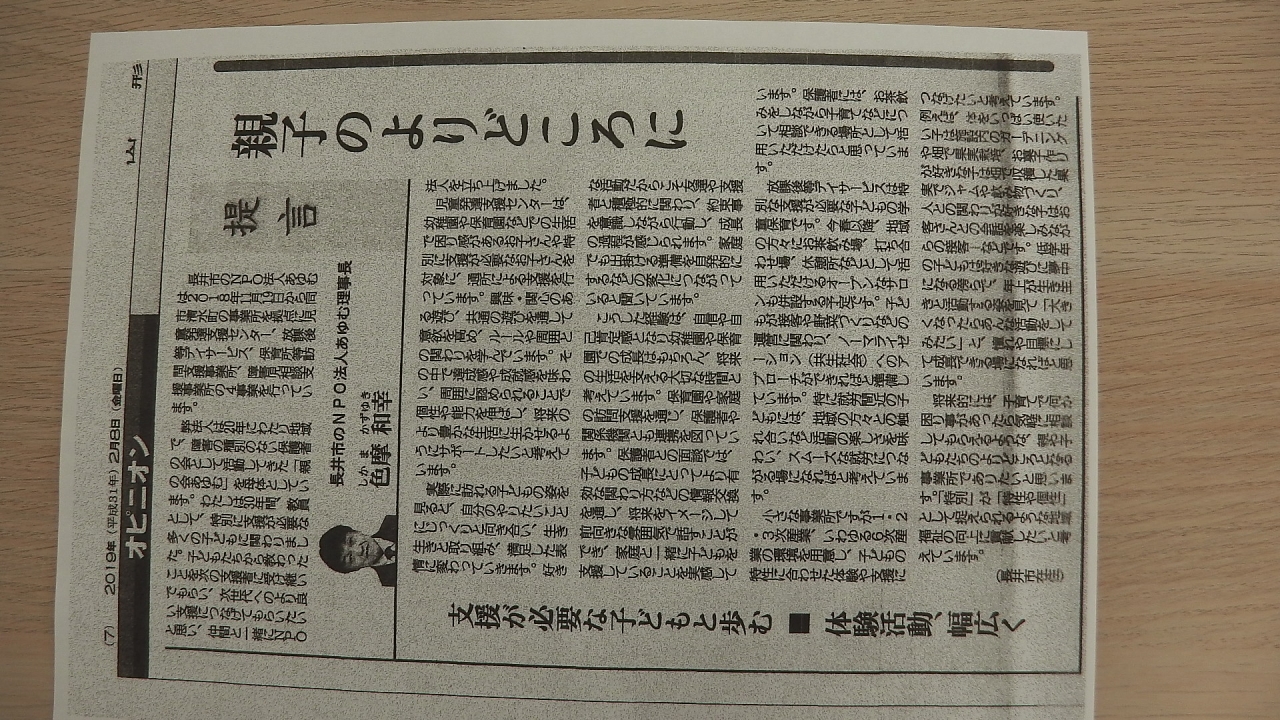 山形新聞にあゆむの開設について掲載されました。